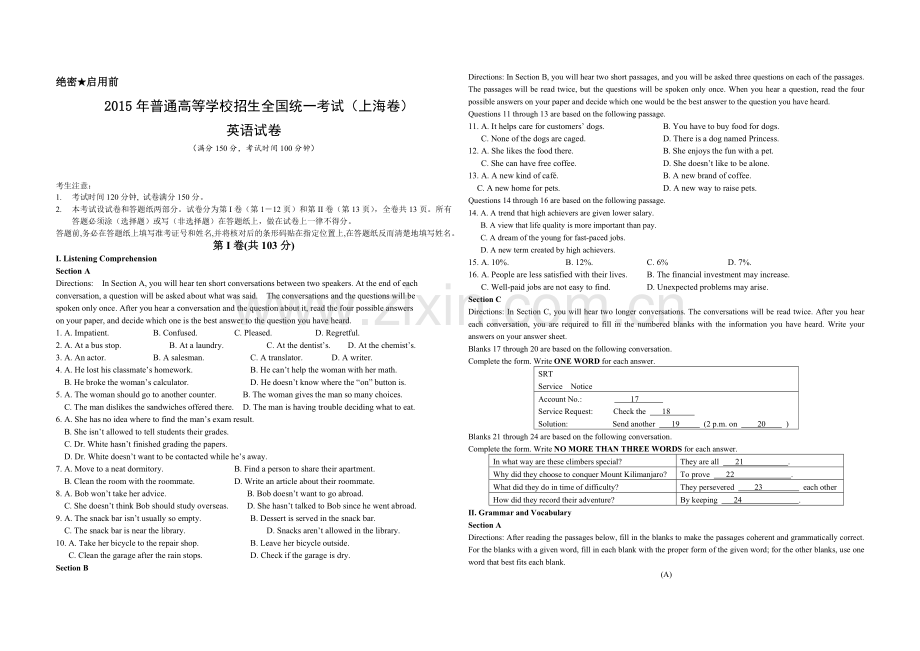 2015年上海高考英语试题及答案.doc_第1页