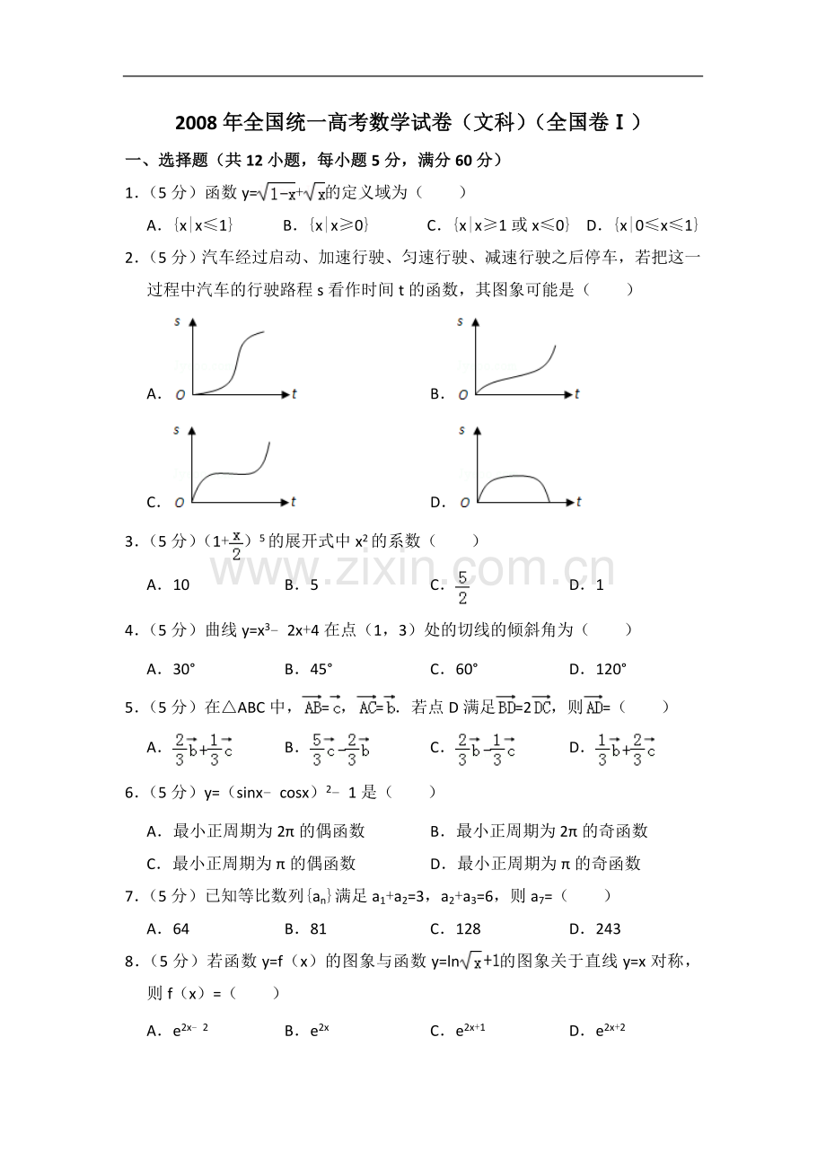 2008年全国统一高考数学试卷（文科）（全国卷ⅰ）（含解析版）.doc_第1页