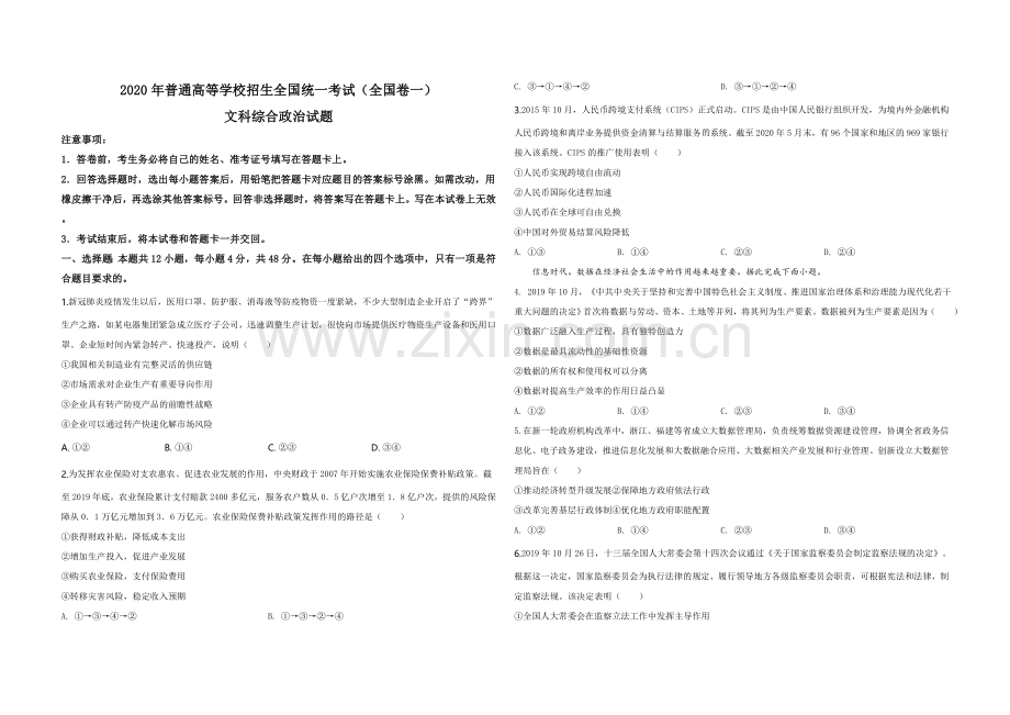 2020年高考广东政治试卷及答案.doc_第1页