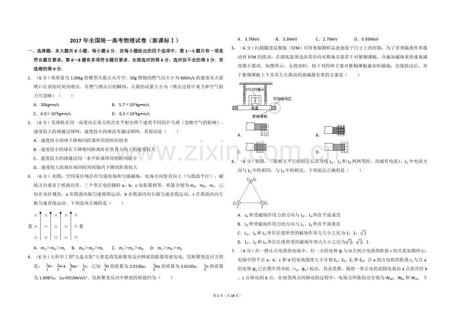 2017年全国统一高考物理试卷（新课标ⅰ）（含解析版）.doc_第1页