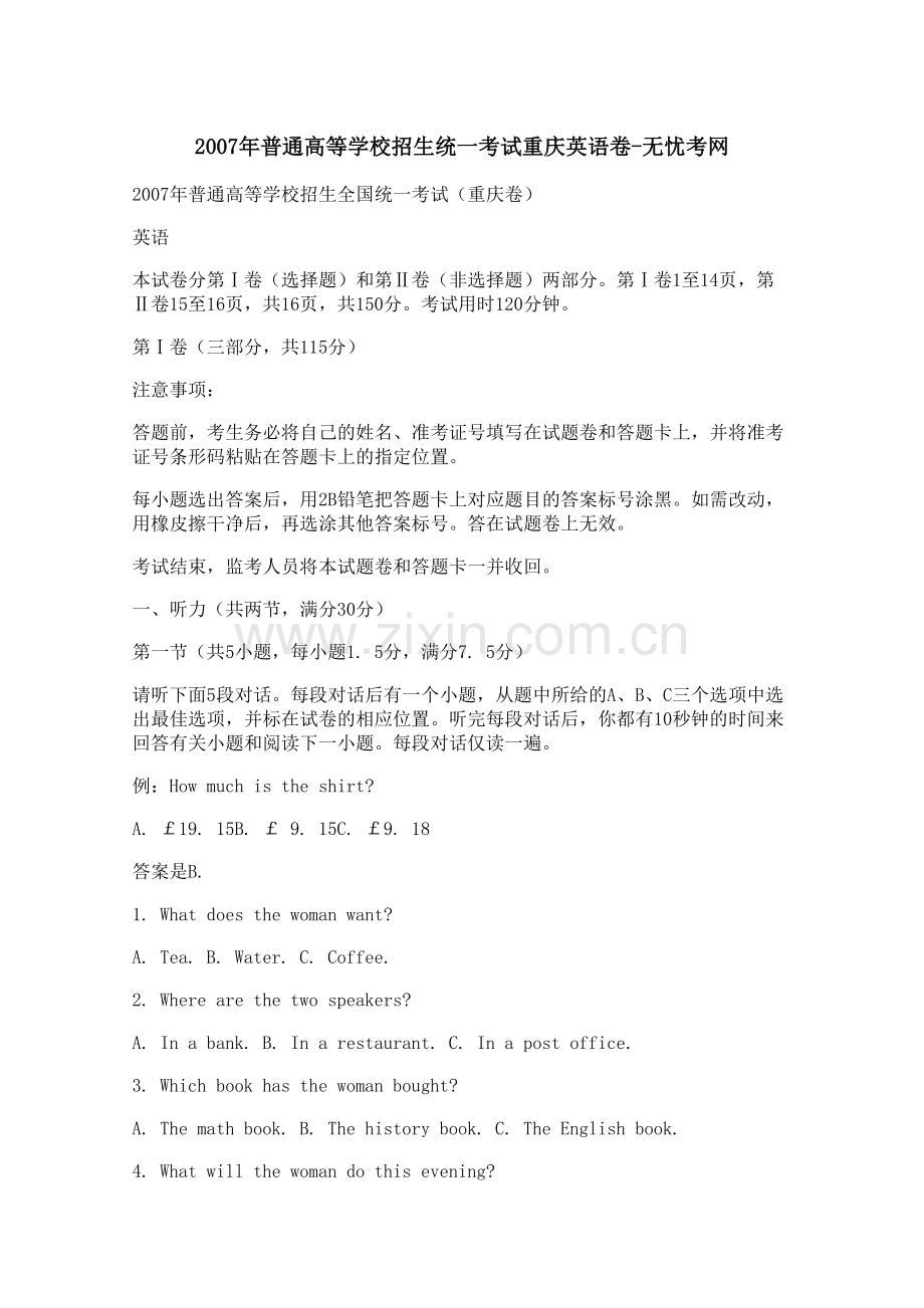 2007年普通高等学校招生统一考试重庆英语卷.docx_第1页