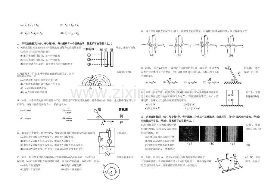 2011年上海市高考物理试题及答案.doc_第2页
