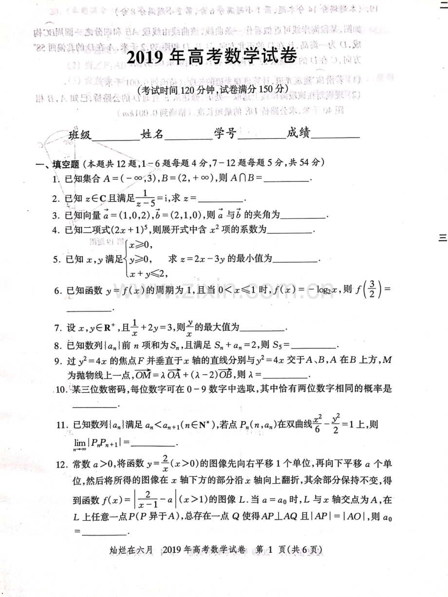 2019年上海高考数学真题试卷（PDF版）.pdf_第1页