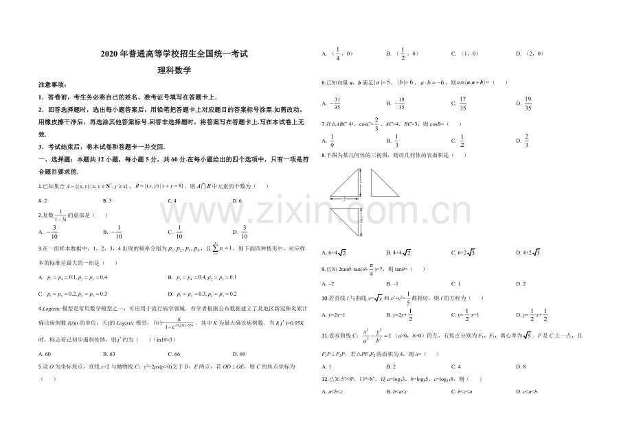 2020年全国统一高考数学试卷（理科）（新课标ⅲ）（原卷版）.pdf_第1页