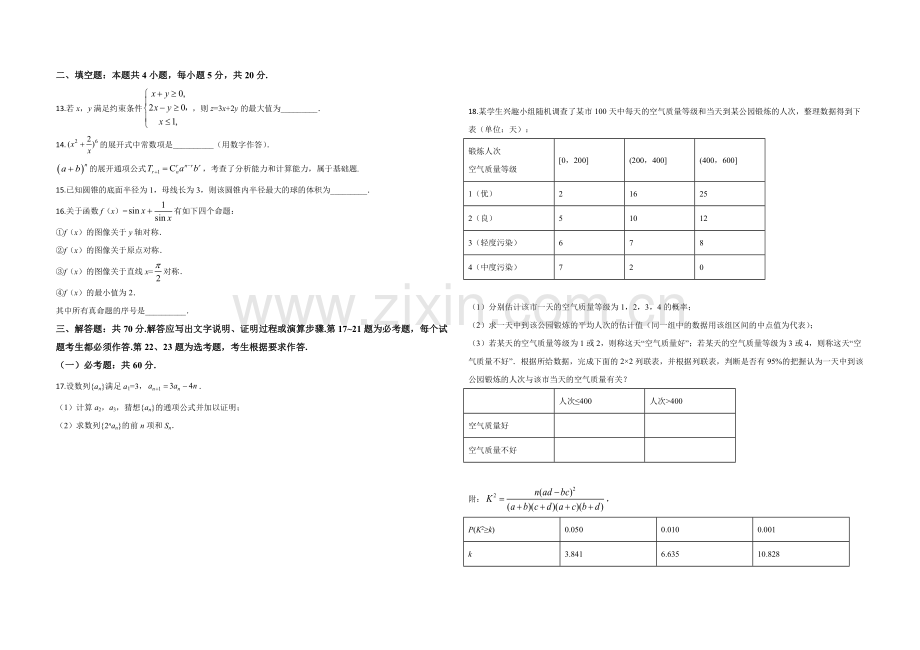 2020年全国统一高考数学试卷（理科）（新课标ⅲ）（原卷版）.pdf_第2页
