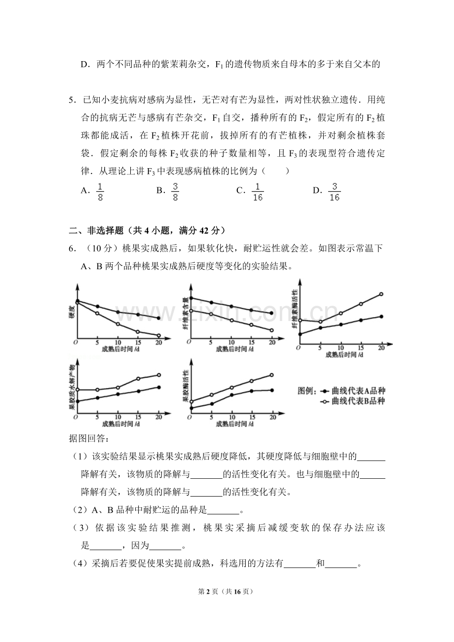 2009年全国统一高考生物试卷（全国卷ⅰ）（含解析版）.pdf_第2页