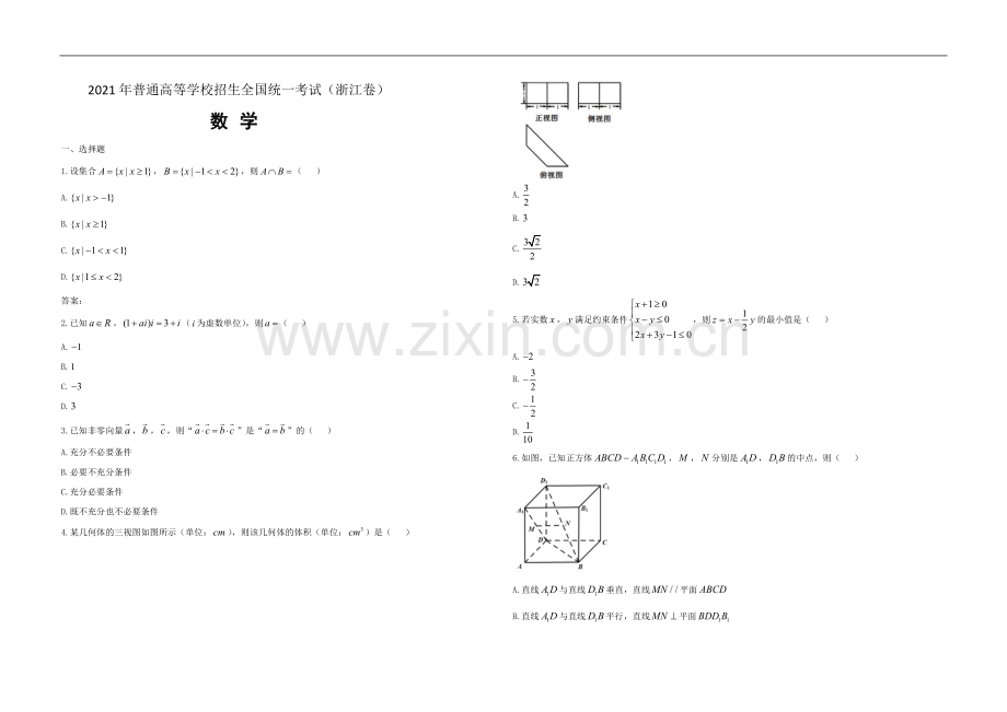 2021年浙江省高考数学（原卷版）.pdf_第1页