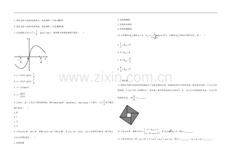 2021年浙江省高考数学（原卷版）.pdf_第2页