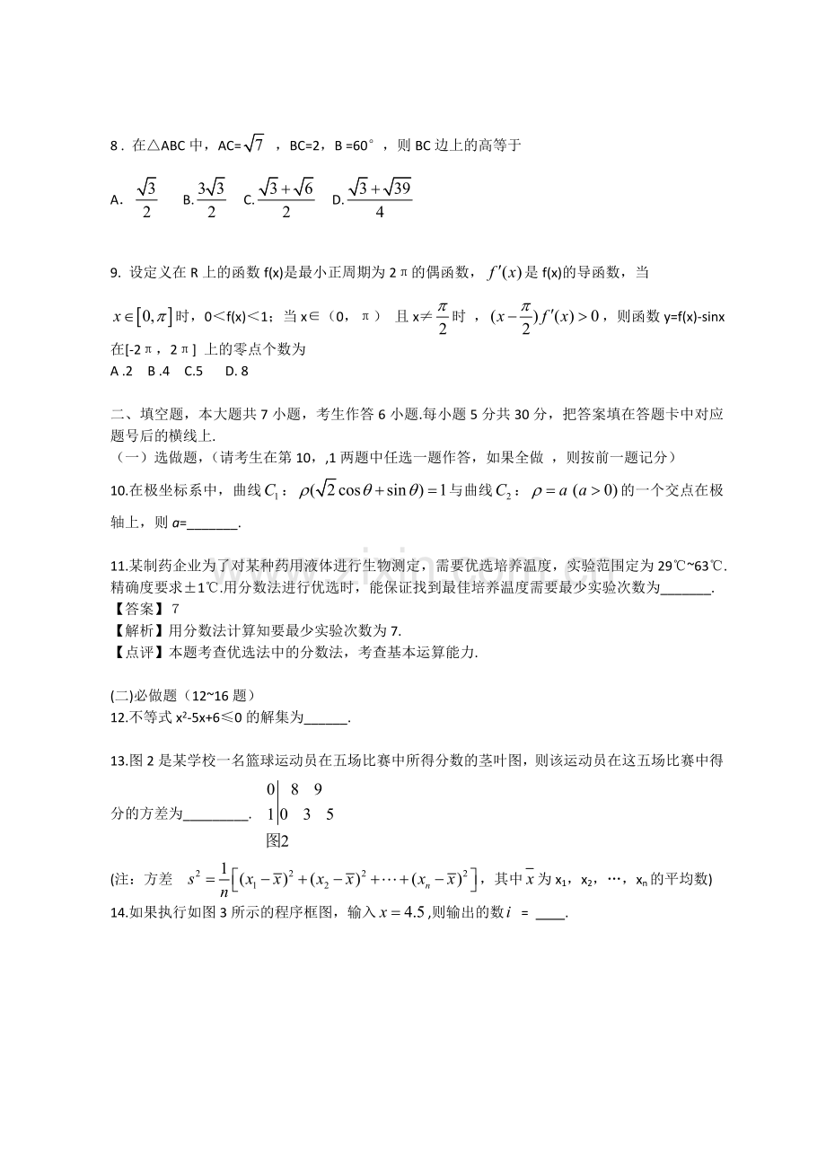 2012年湖南高考文科数学试题及答案word版.doc_第2页