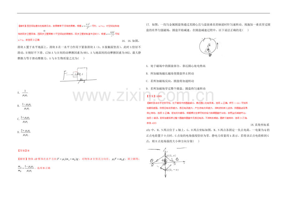 2015年高考真题 物理（山东卷)（含解析版）.docx_第2页