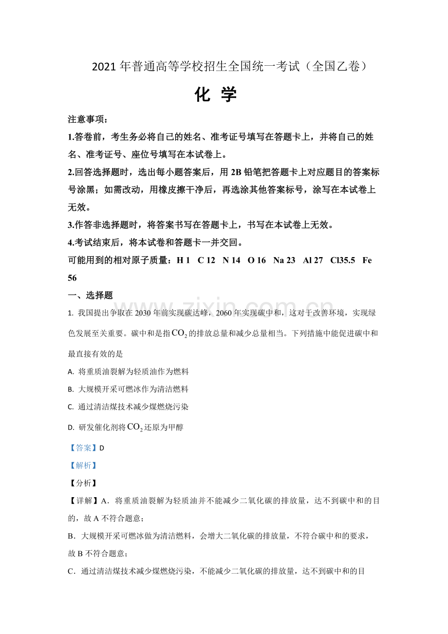 2021年全国统一高考化学试卷（新课标ⅰ）（含解析版）.pdf_第1页