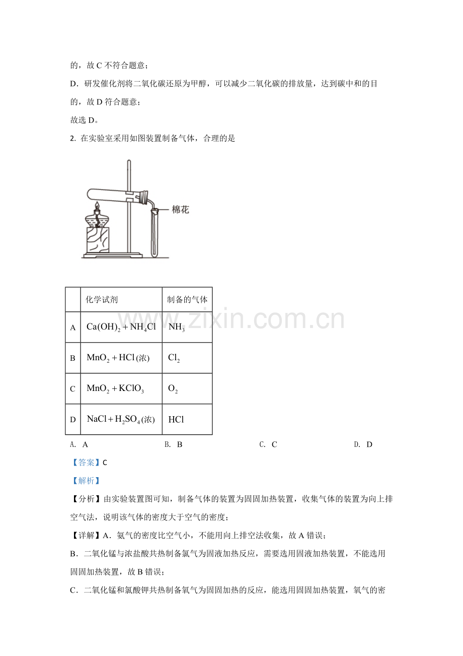 2021年全国统一高考化学试卷（新课标ⅰ）（含解析版）.pdf_第2页