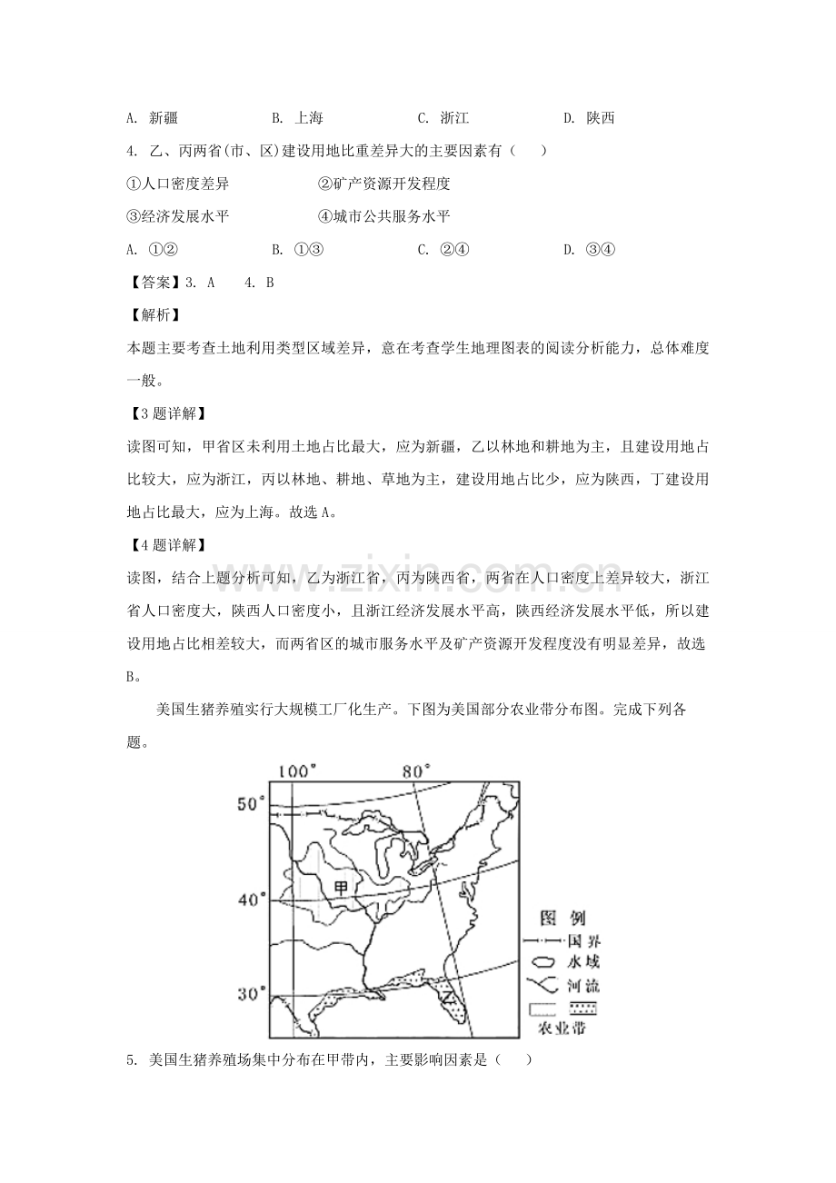 2019年浙江省高考地理【4月】（含解析版）.pdf_第2页