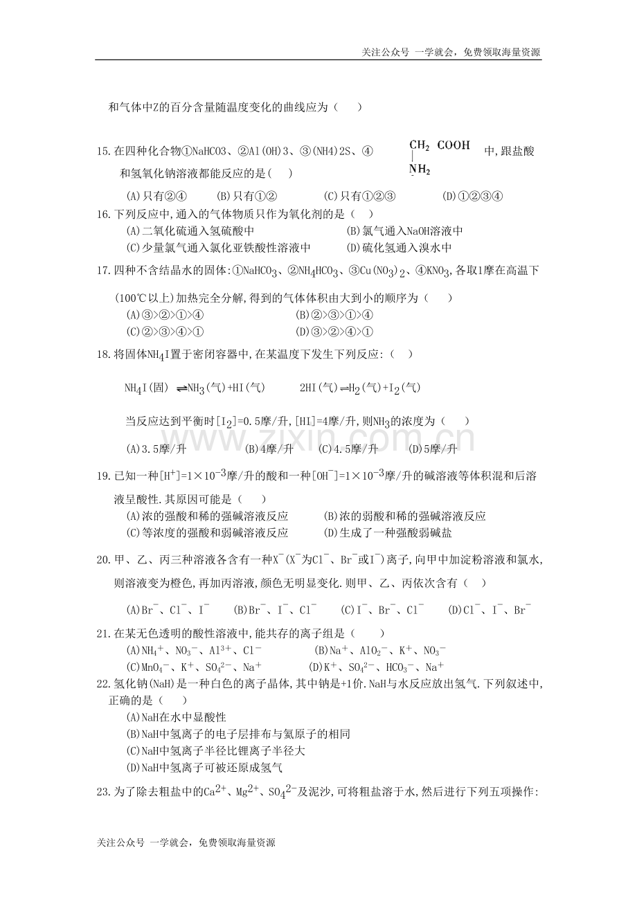 1991年广东高考化学真题及答案.doc_第3页