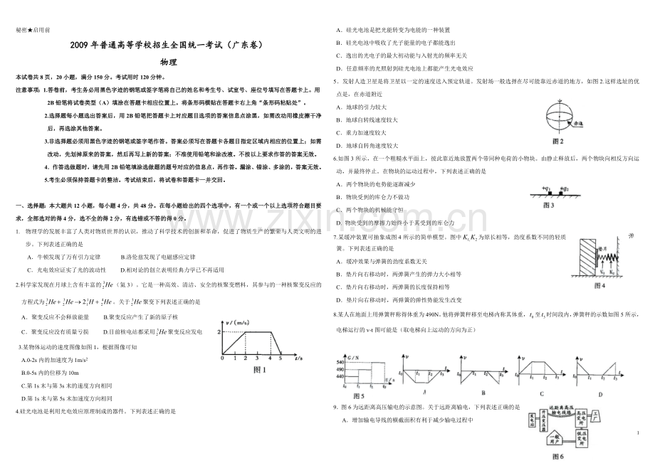 2009年广东高考物理（原卷版）.doc_第1页