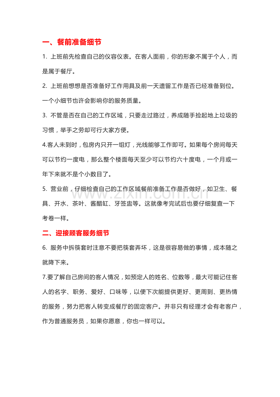 餐厅服务70条细节.docx_第1页