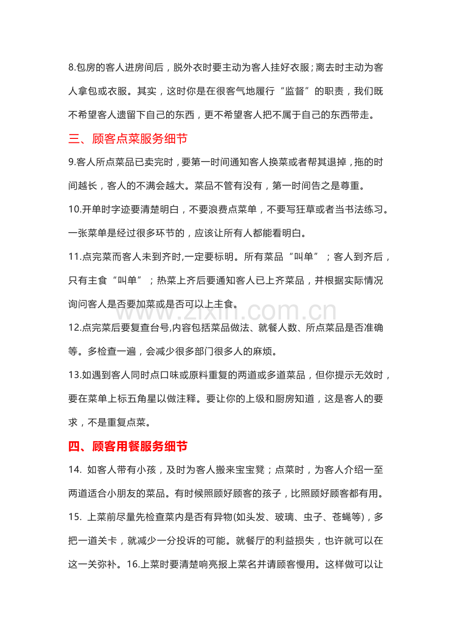 餐厅服务70条细节.docx_第2页