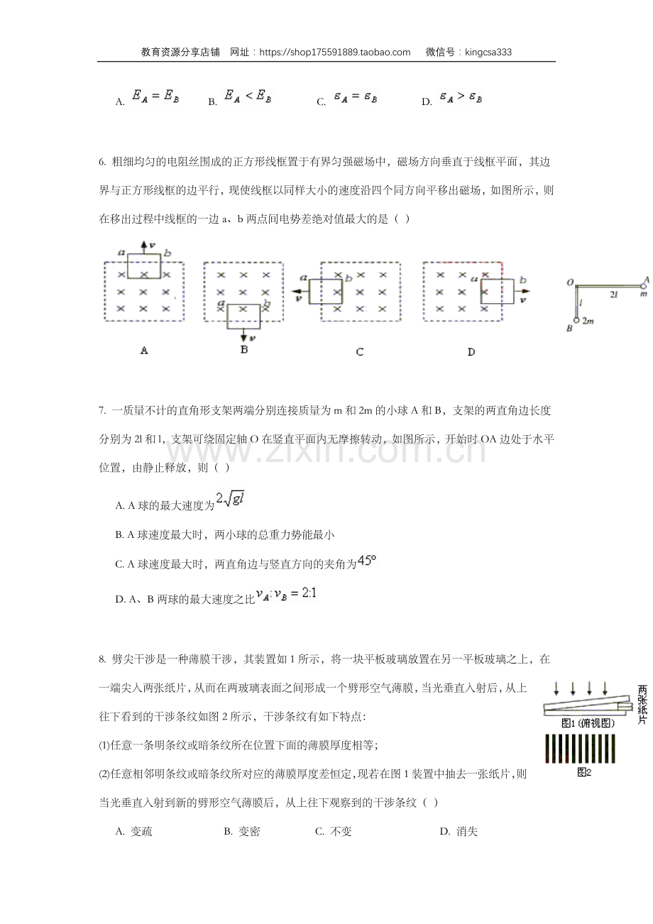 2003年上海市高中毕业统一学业考试物理试卷（答案版）.doc_第2页
