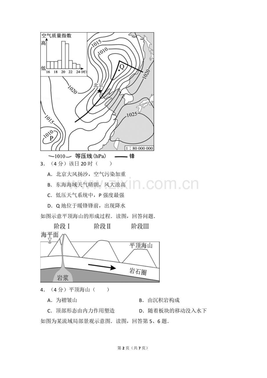 2016年北京市高考地理试卷（原卷版）.doc_第2页