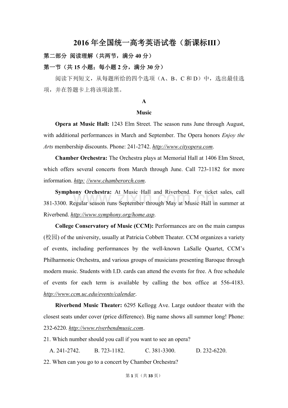 2016年全国统一高考英语试卷（新课标ⅲ）（含解析版）.doc_第1页
