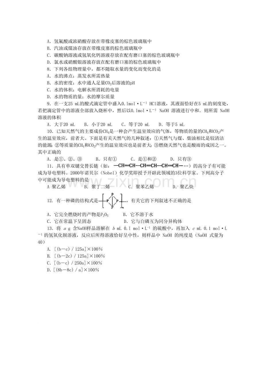 2001年福建高考理综真题及答案.doc_第2页