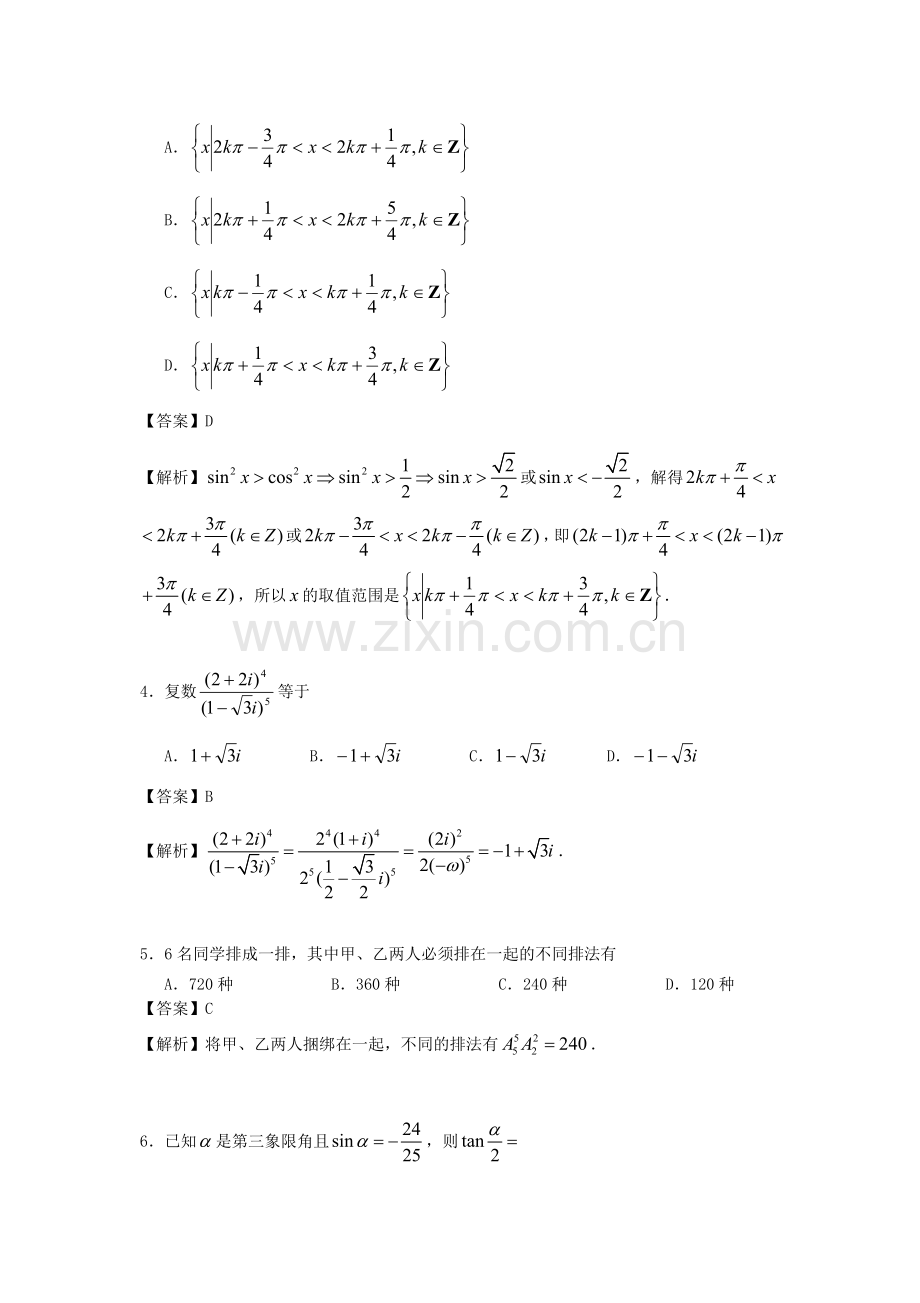 1996年黑龙江高考文科数学真题及答案.doc_第2页