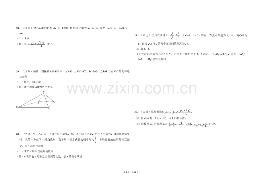 2013年全国统一高考数学试卷（理科）（大纲版）（含解析版）.pdf_第2页
