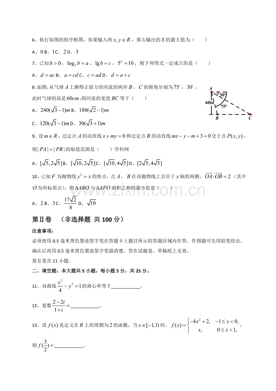 2014年四川高考文科数学试卷(word版)和答案.doc_第2页