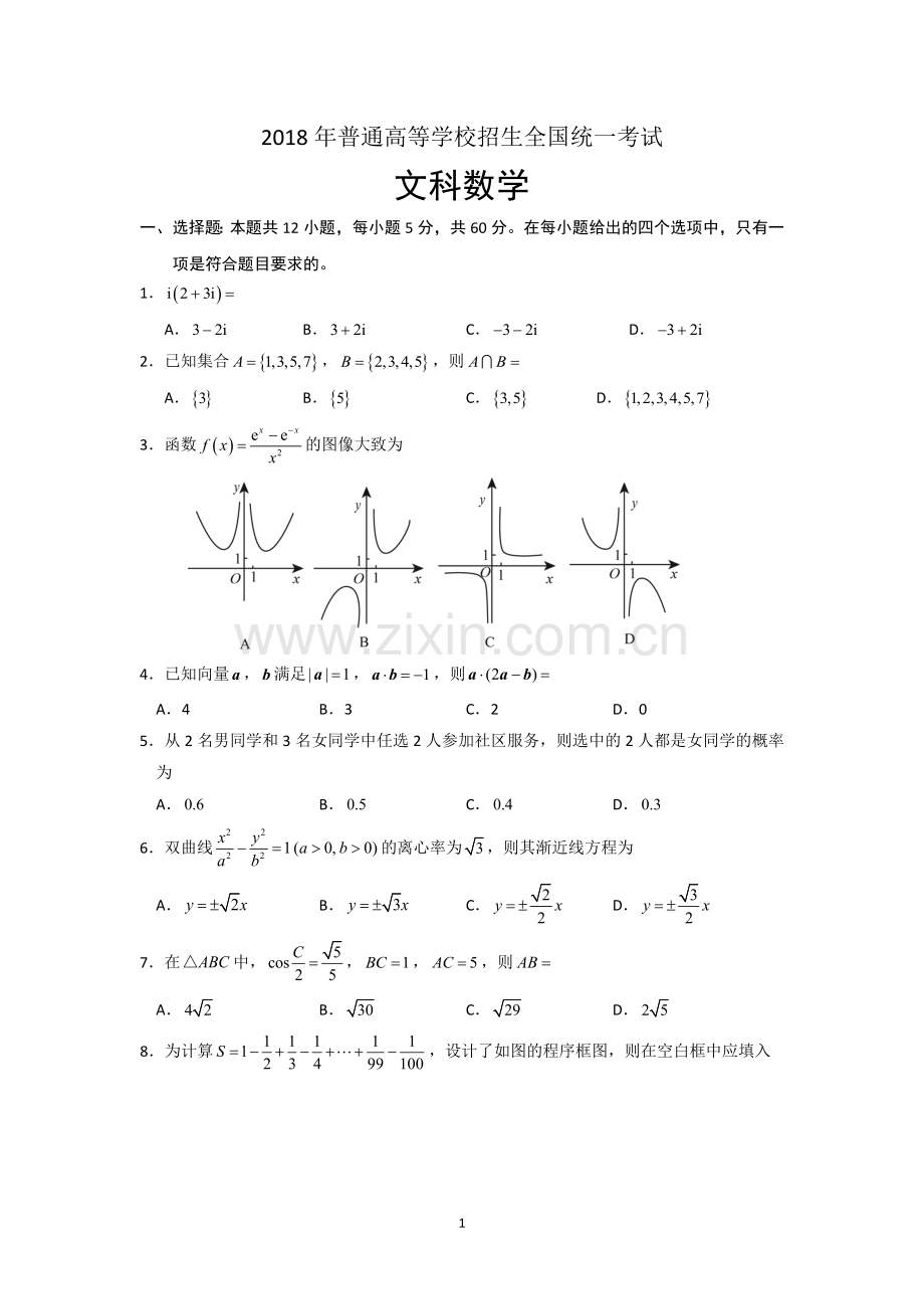 2018年高考文科数学陕西卷试题与答案.doc_第1页