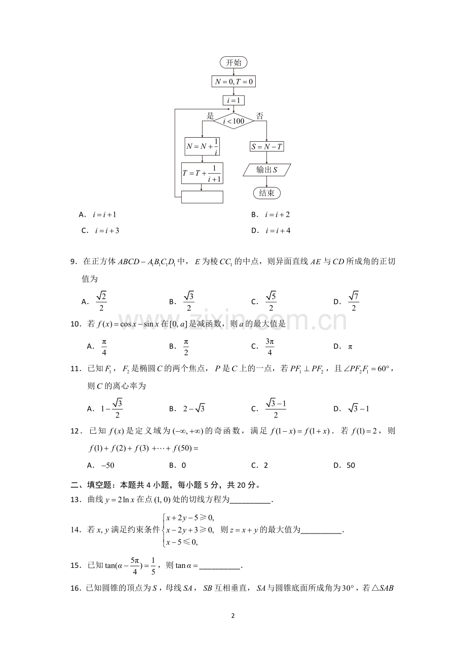 2018年高考文科数学陕西卷试题与答案.doc_第2页