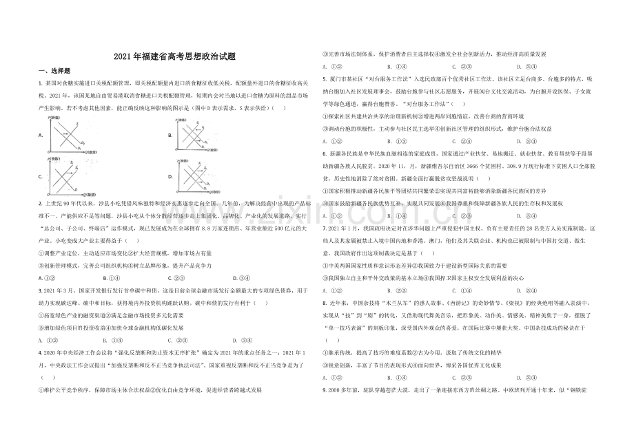 2021年高考政治（福建卷）原卷版.pdf_第1页