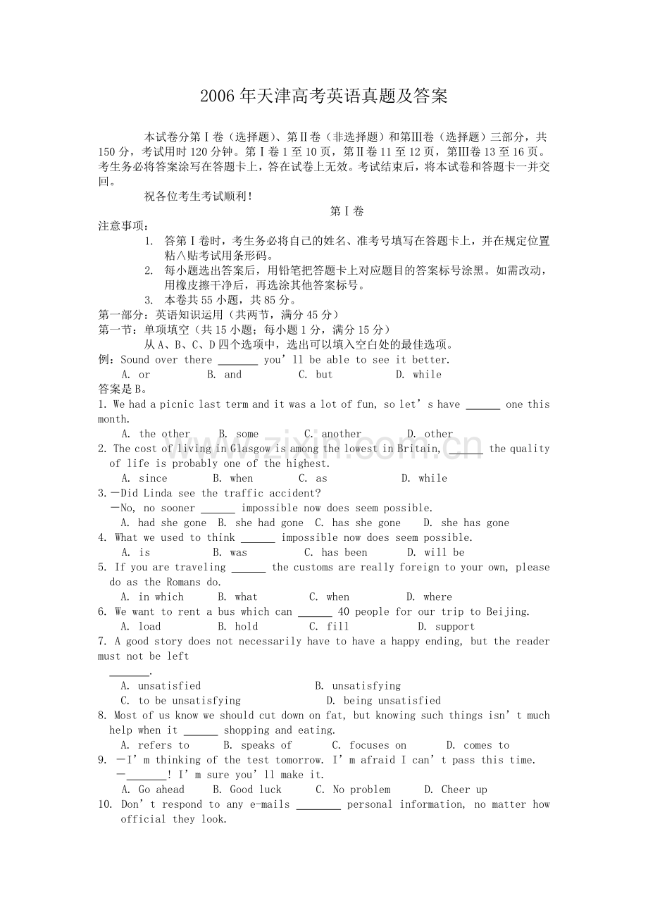 2006年天津高考英语真题及答案.doc_第1页