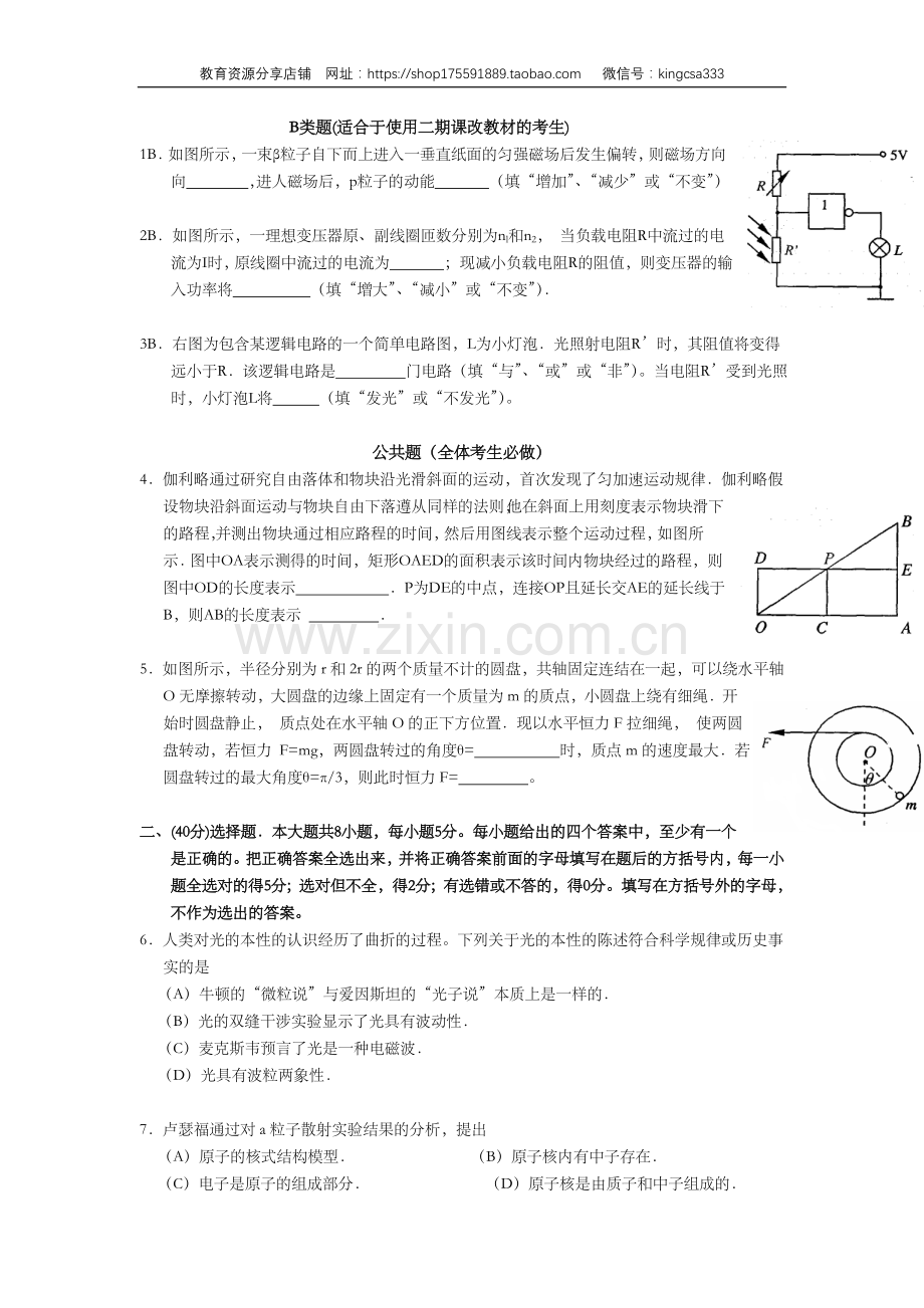 2006年上海市高中毕业统一学业考试物理试卷（答案版）.doc_第2页