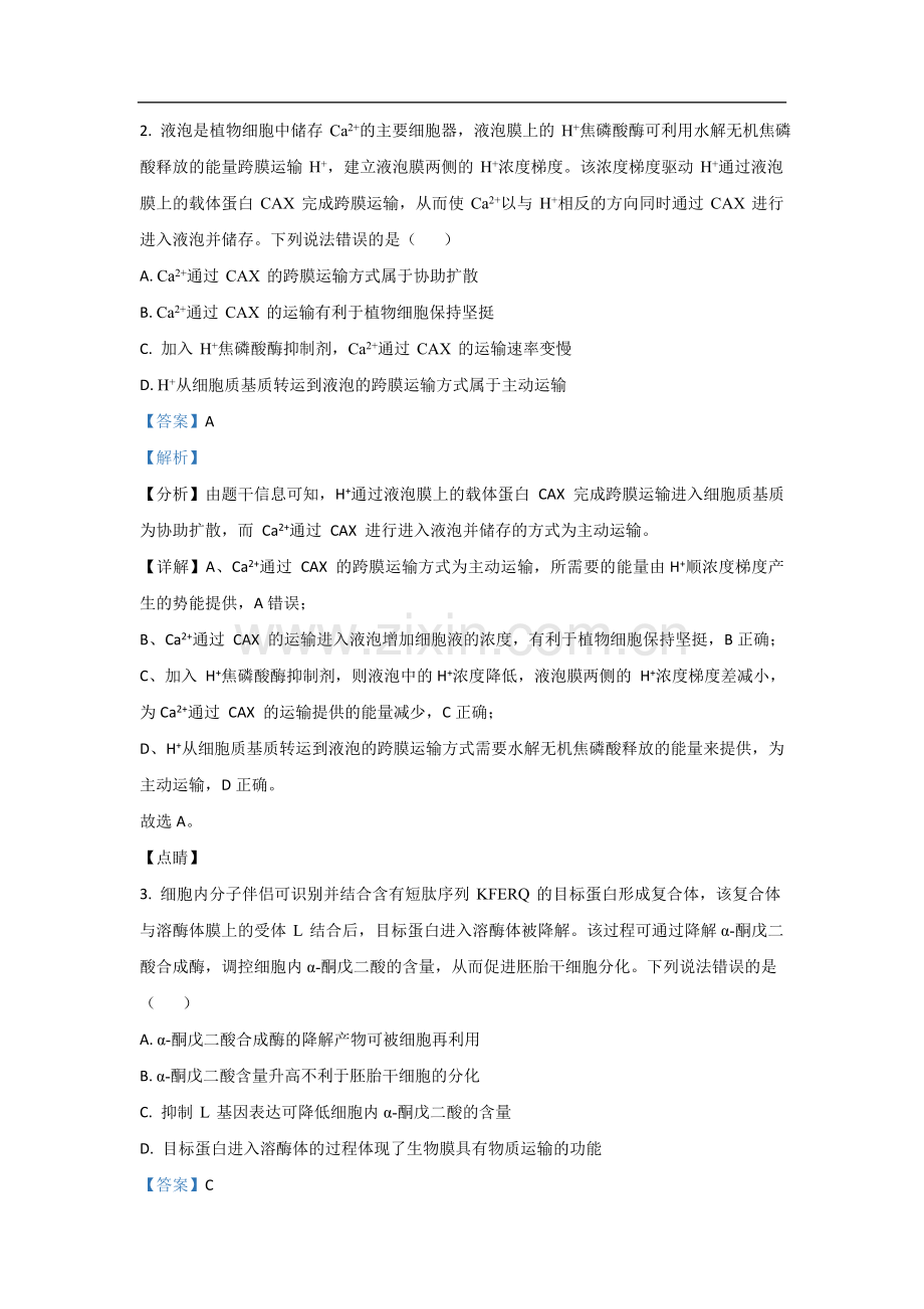 2021年高考真题生物(山东卷)（含解析版）.doc_第2页