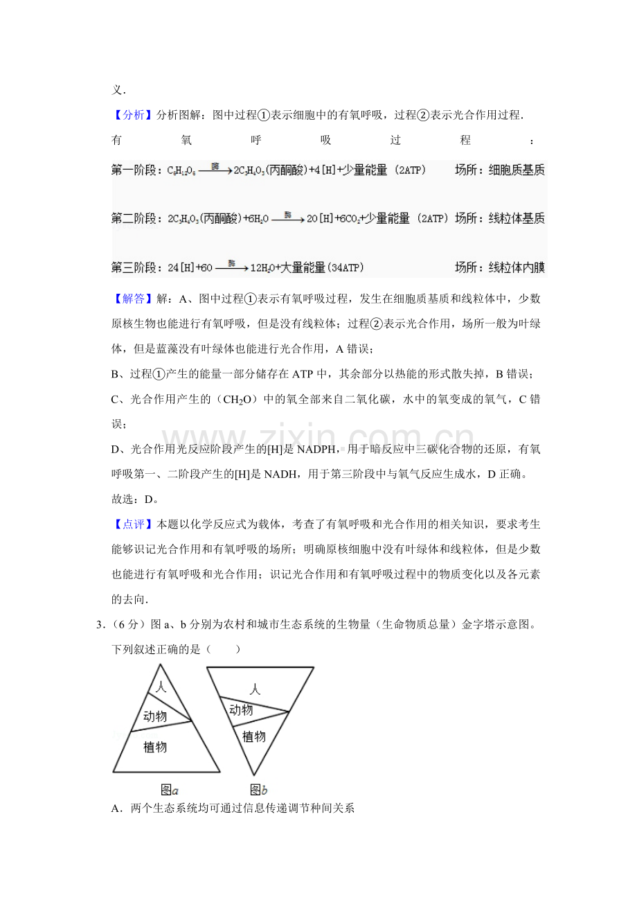 2014年天津市高考生物试卷解析版 .pdf_第2页