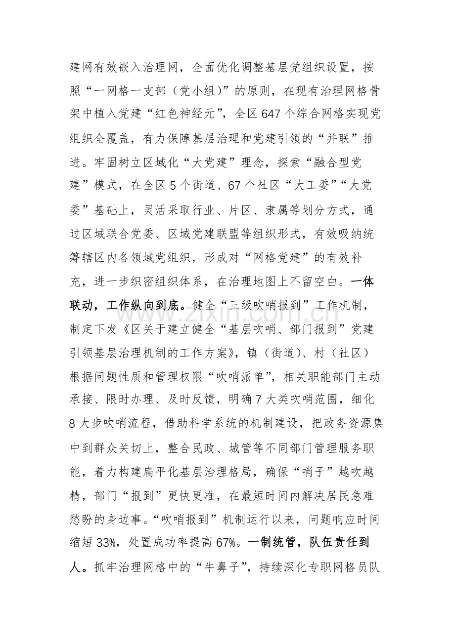 2023年城市基层党建引领基层治理工作电视电话会上的发言范文稿.docx_第2页