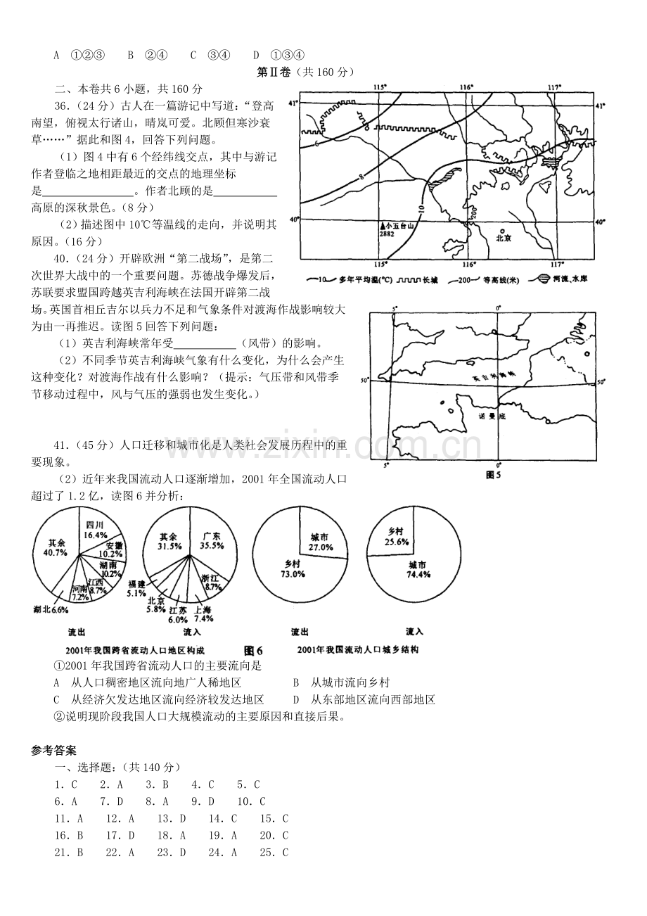 2003年黑龙江高考文综真题及答案.doc_第2页