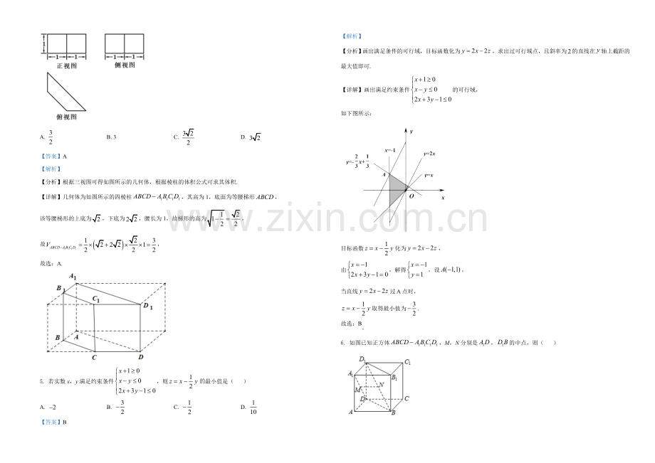 2021年浙江省高考数学试题（解析版）.doc_第2页