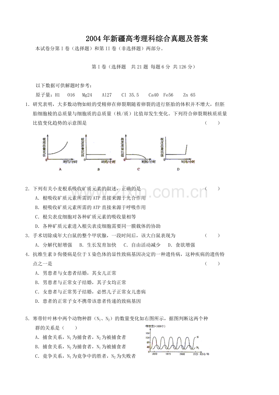 2004年新疆高考理科综合真题及答案.doc_第1页