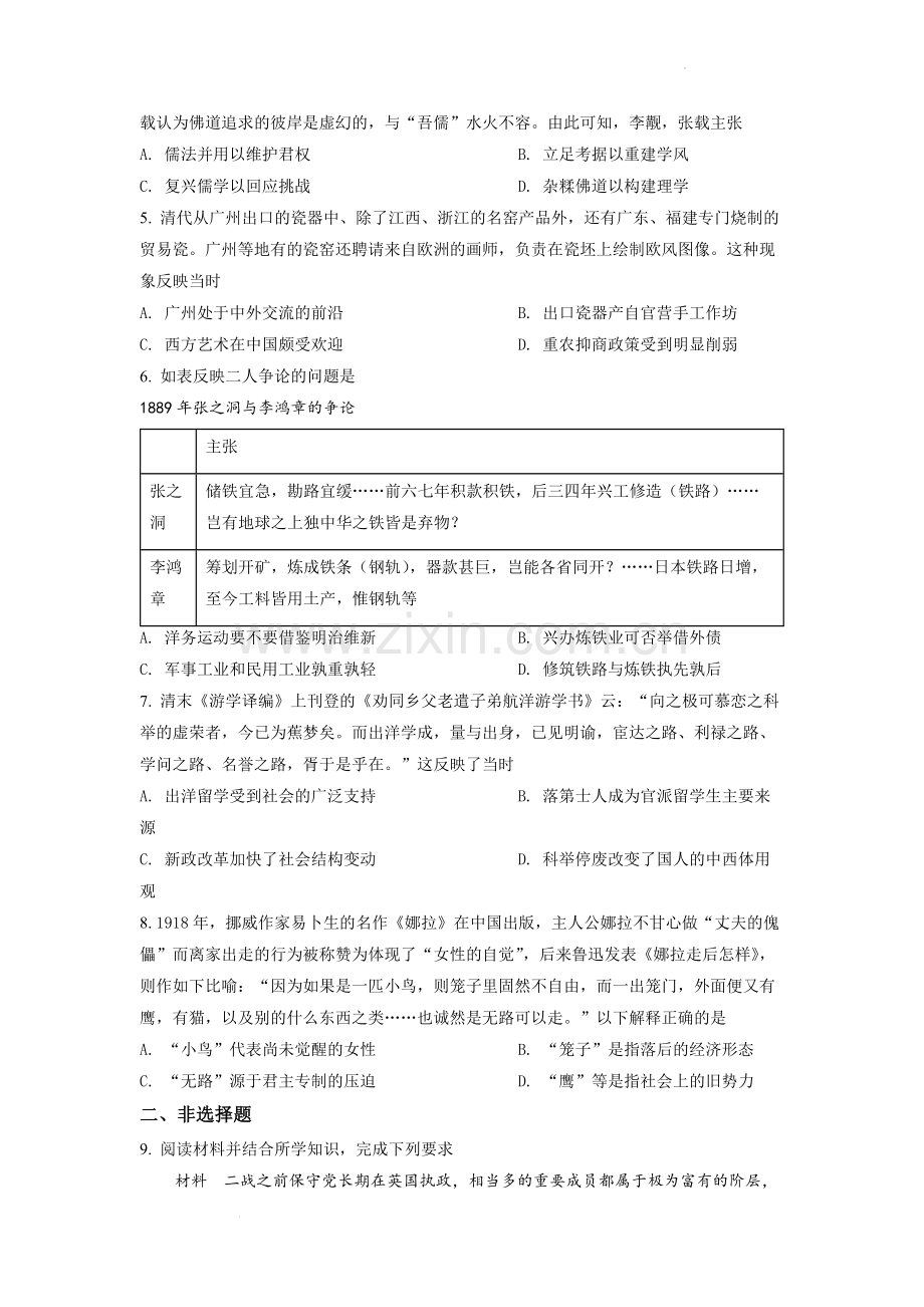 题目2022年新高考广东历史高考真题（原卷版）.docx_第2页
