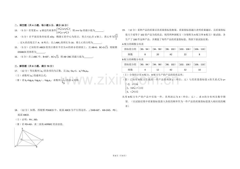 2011年全国统一高考数学试卷（理科）（新课标）（原卷版）.pdf_第2页