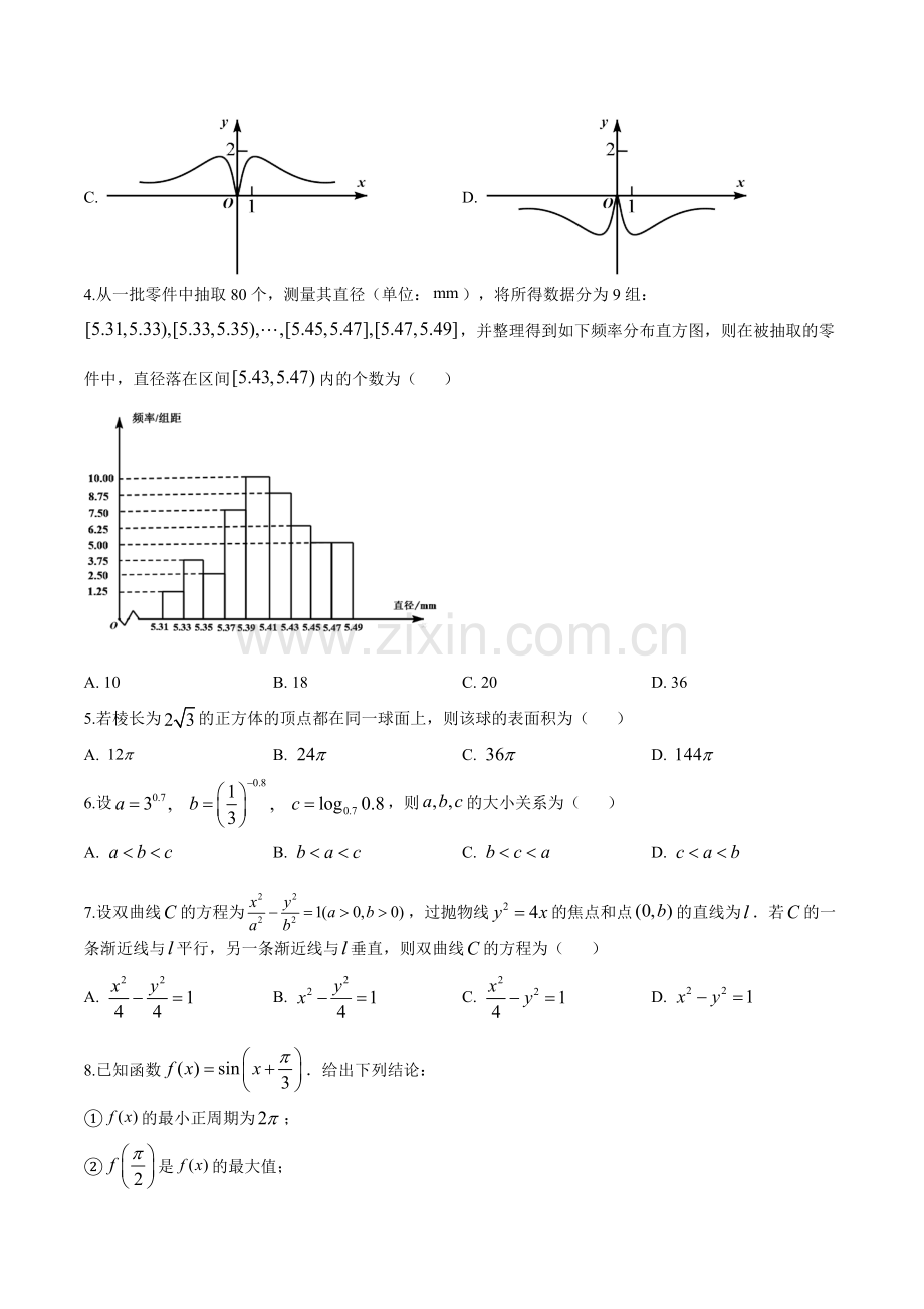 2020年高考数学试题(天津卷)及参考答案.doc_第2页