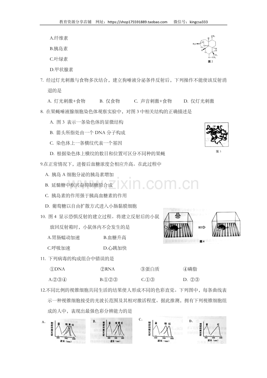 2016年上海市高中毕业统一学业考试生物试卷（word解析版）.doc_第2页
