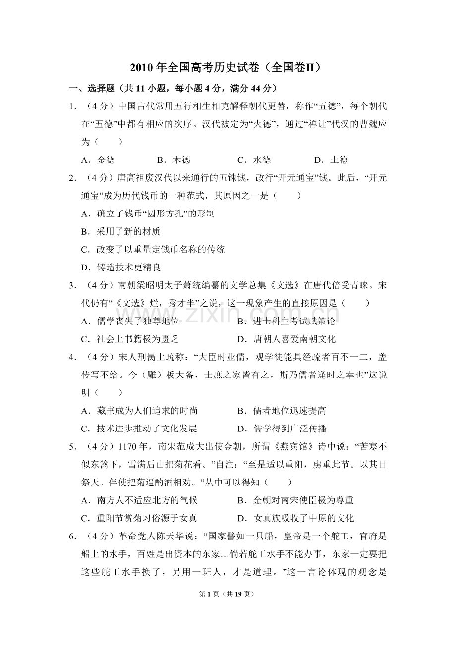 2010年全国统一高考历史试卷（全国卷ⅱ）（含解析版）.pdf_第1页