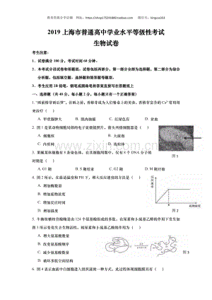 2019年上海市高中毕业统一学业考试生物试卷（答案版）.docx
