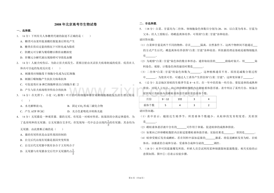 2008年北京市高考生物试卷（含解析版）.pdf_第1页