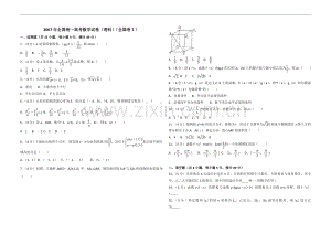 2007年全国统一高考数学试卷（理科）（全国卷ⅰ）（原卷版）.doc