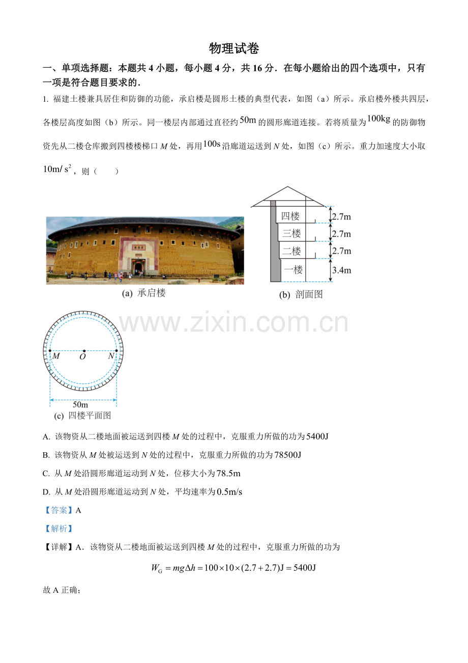 题目2022年新高考福建物理高考真题（解析版）.docx_第1页