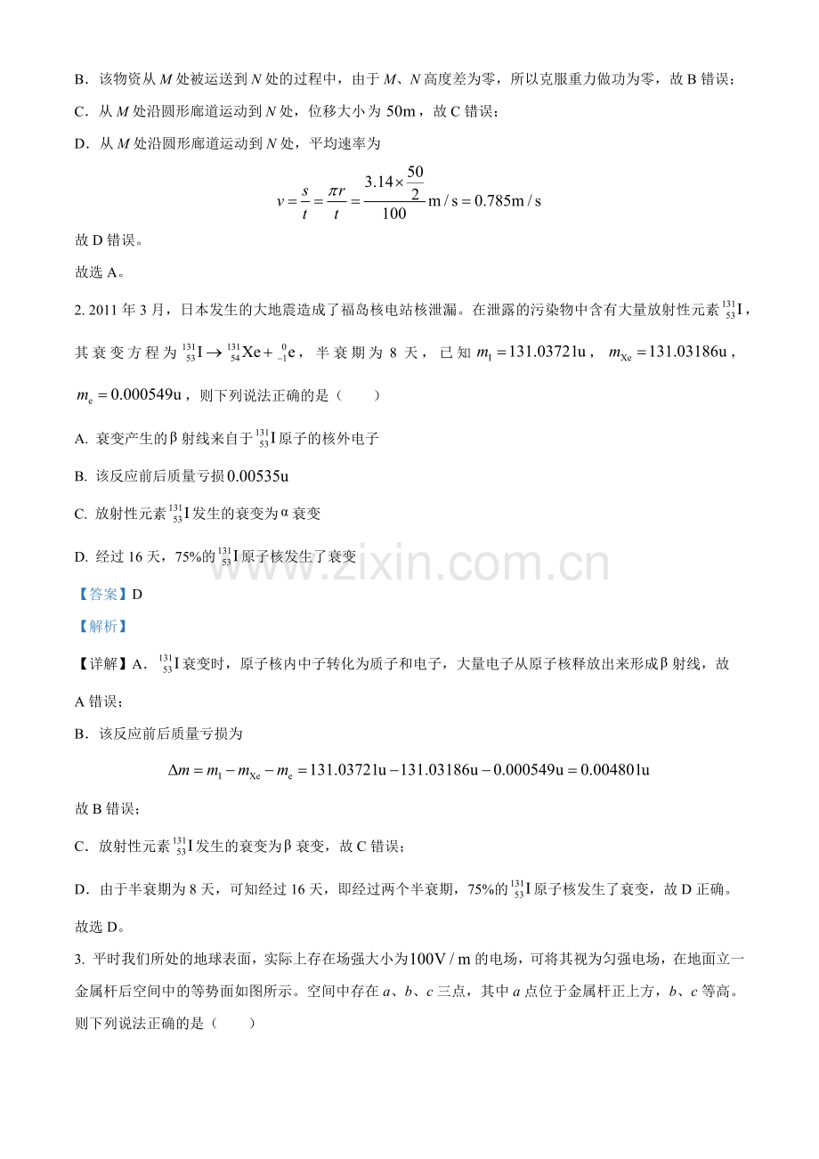 题目2022年新高考福建物理高考真题（解析版）.docx_第2页