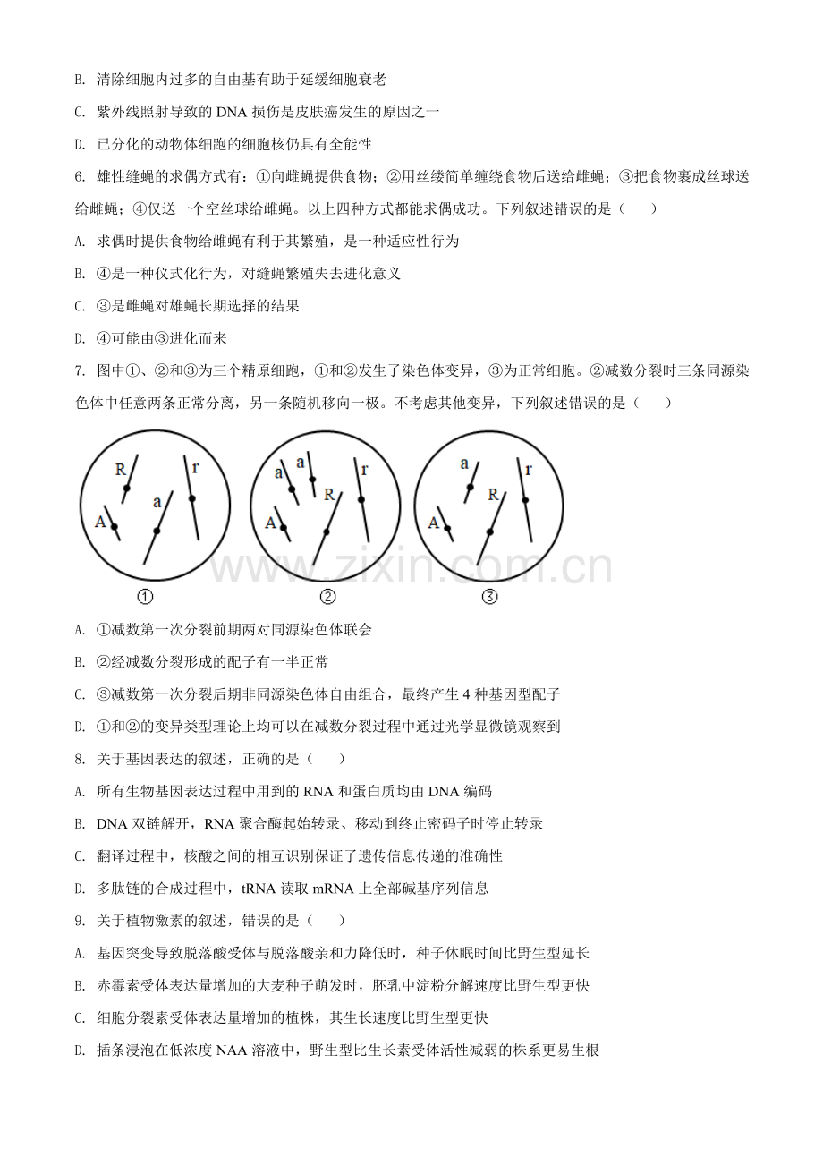 2021年河北高考生物试卷（新高考）（原卷版）.doc_第2页